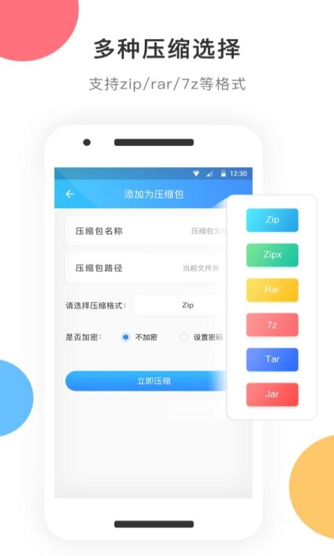 zip解压app v5.4.4
