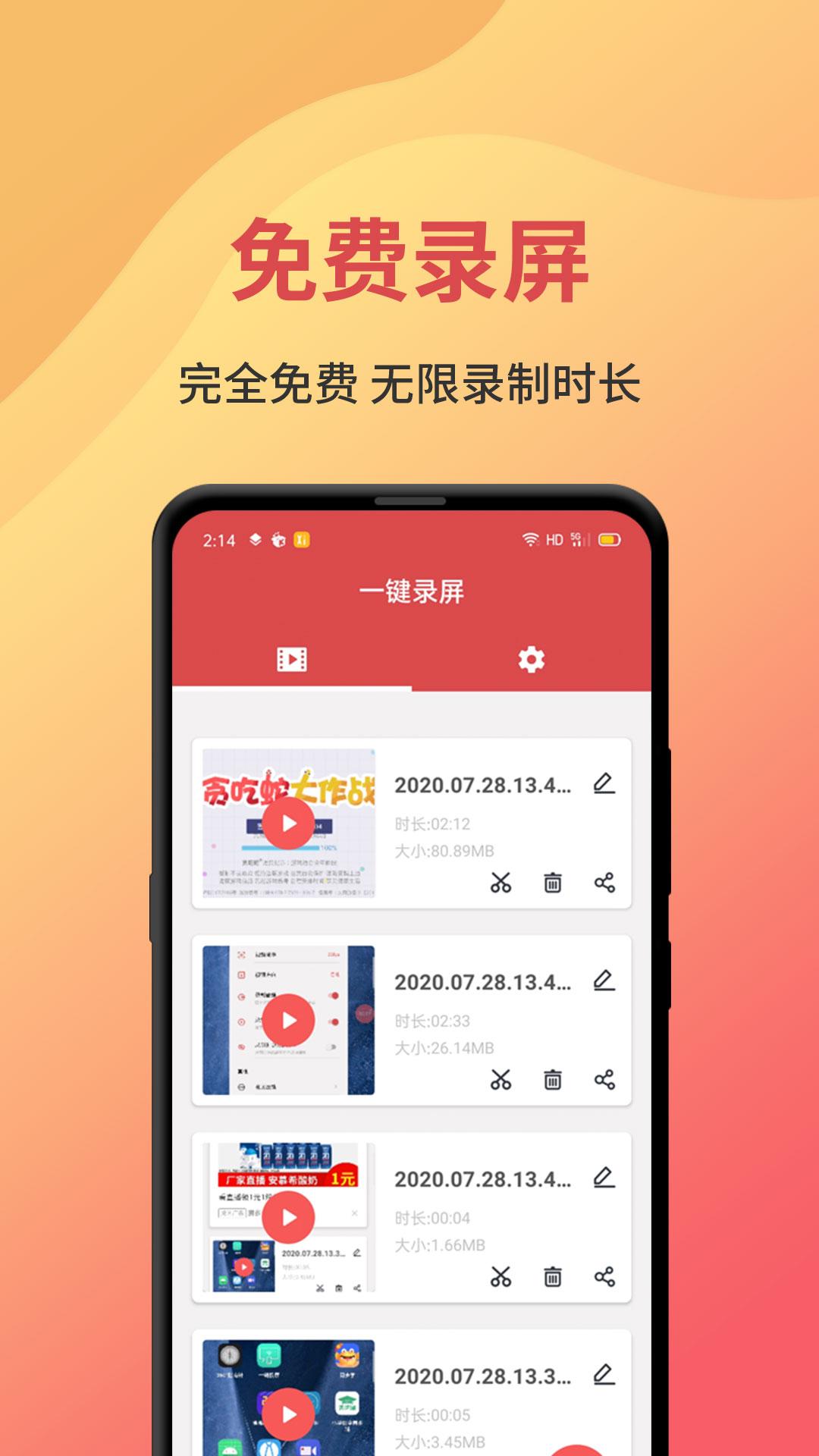 一键录屏app最新版v2.0.2 手机版 v3.4.3