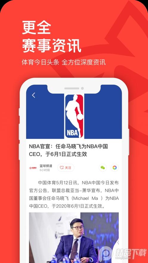 中国体育app直播软件v5.9.0 官方安卓版 v4.0.2