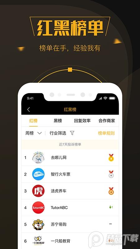黑猫投诉平台app	3.4.2 官方最新版 v4.5.1