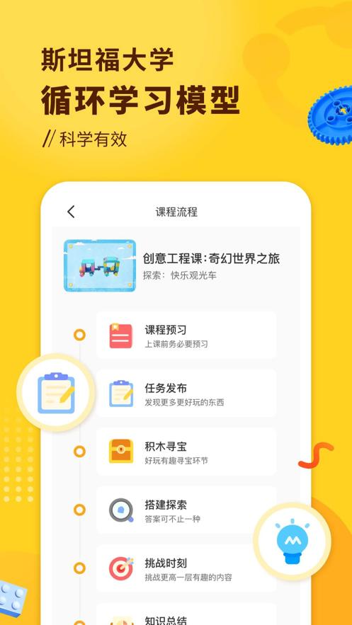 小河狸创客app2.7.2 官方最新版 v6.3.2