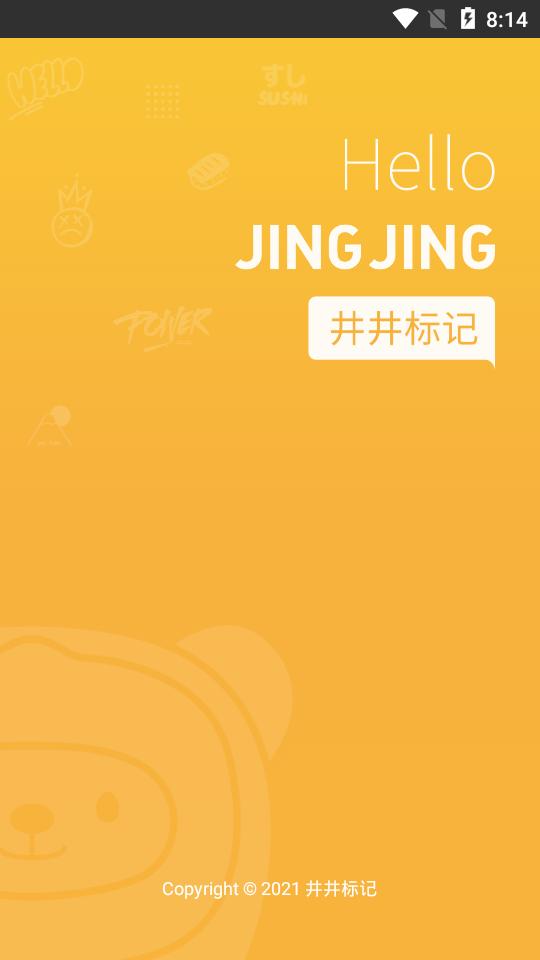 井井标记标签制作软件3.2.1 安卓手机版 v3.2.3