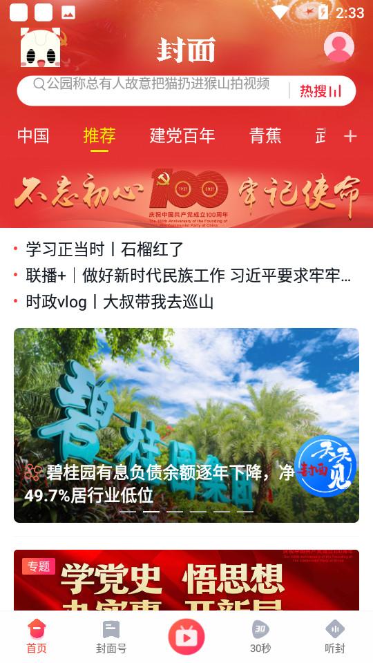 封面新闻app11.1.1官方版 v3.4.3