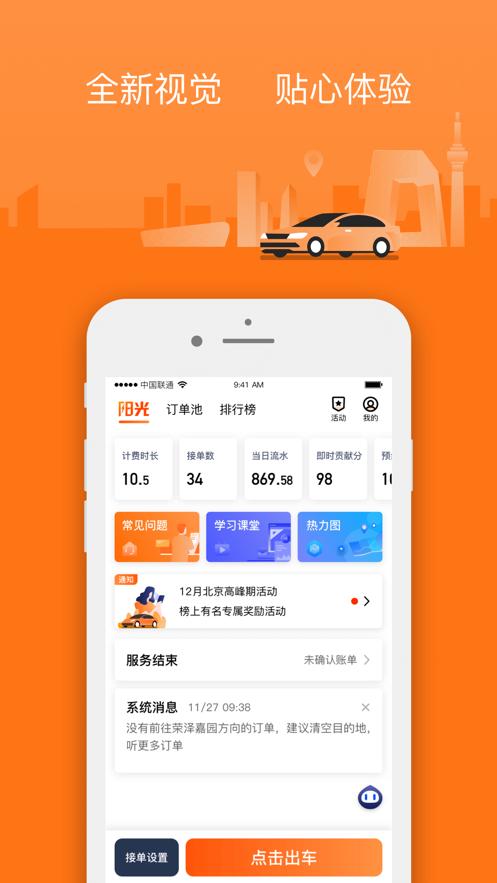 阳光车主app7.3.1 最新版 v6.4.3