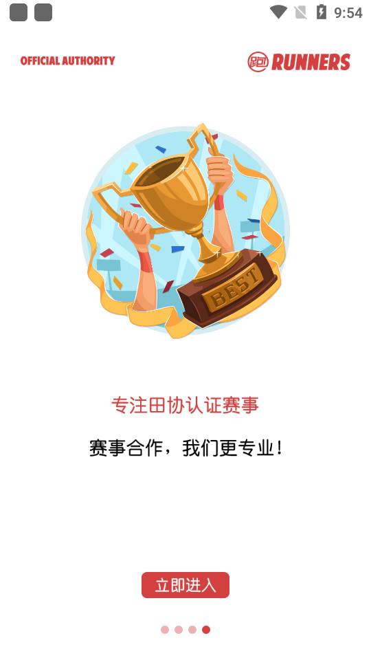 马拉松报名app3.5.0 安卓版 v5.4.2