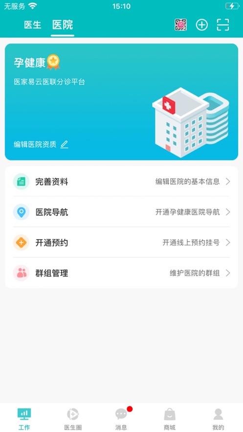 医家易云app3.0.16 安卓版 v4.5.4