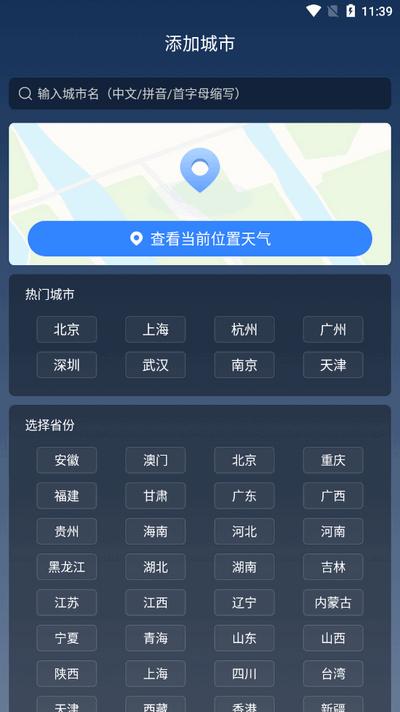 阳阳天气app最新版v1.7.0 安卓版 v3.2.2