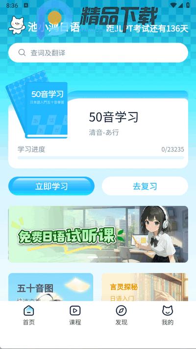 池小鸿日语app最新版1.0.2 安卓版 v3.0.3