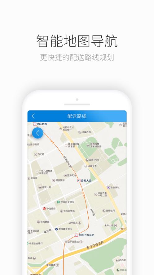 快跑者配送端8.5.9 官方最新版 v4.1.4