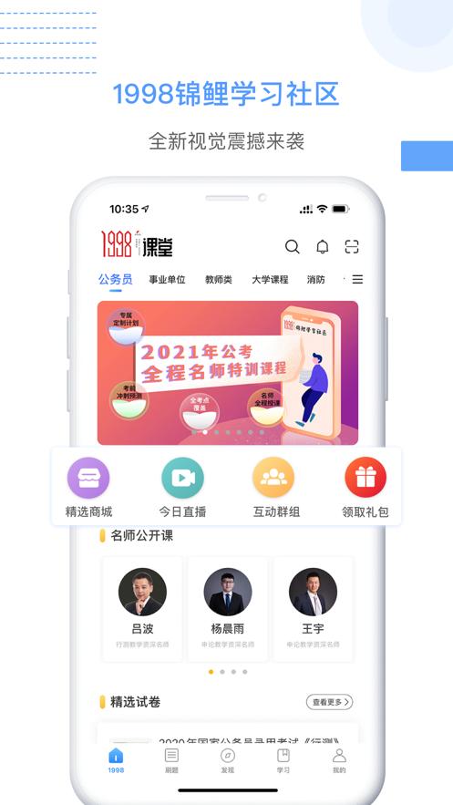 1998课堂公考3.4.6 最新版 v4.4.1