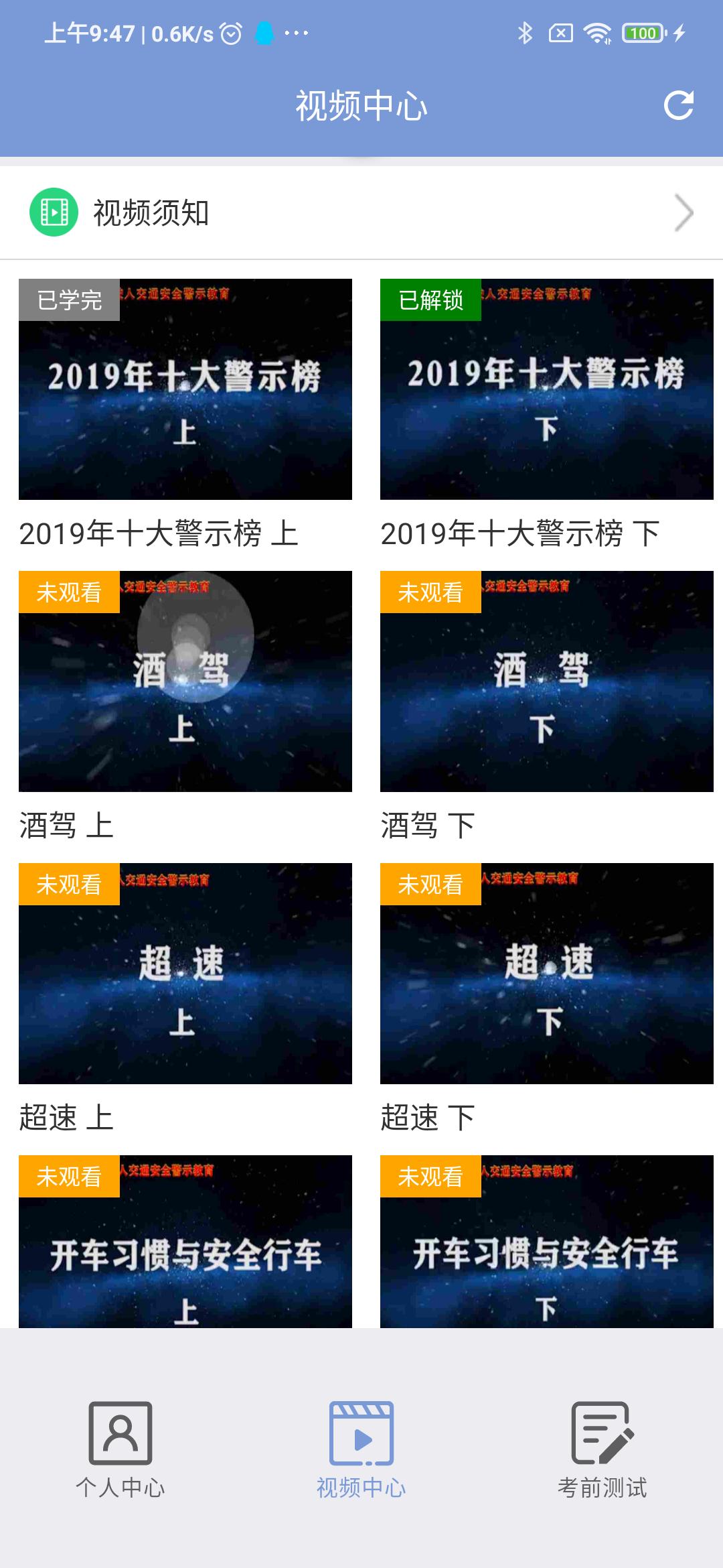 机动车驾驶人互联网学习软件1.2.62 最新版 v6.0.1
