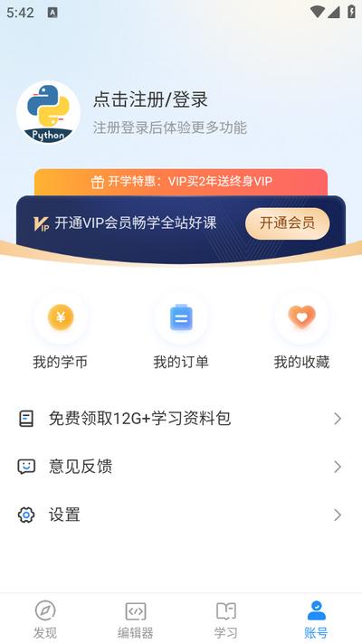 Python编程狮官方版v1.9.1 安卓最新版 v5.2.3