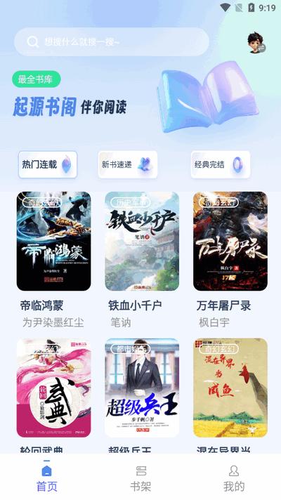 起源书阁app安卓版v1.6.3 最新版 v3.1.3
