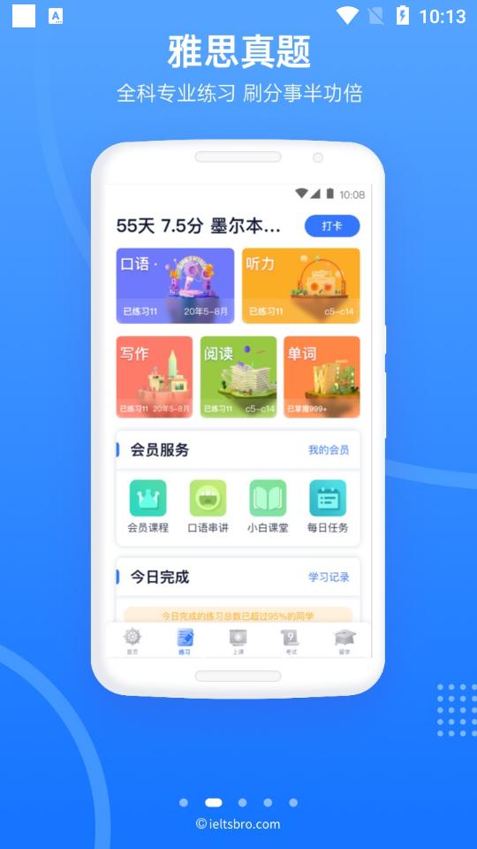 雅思哥app客户端12.28.0 手机版 v3.4.1