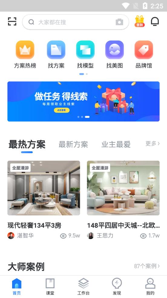 酷家乐设计师app官方版v5.73.1官方最新版 v3.2.4