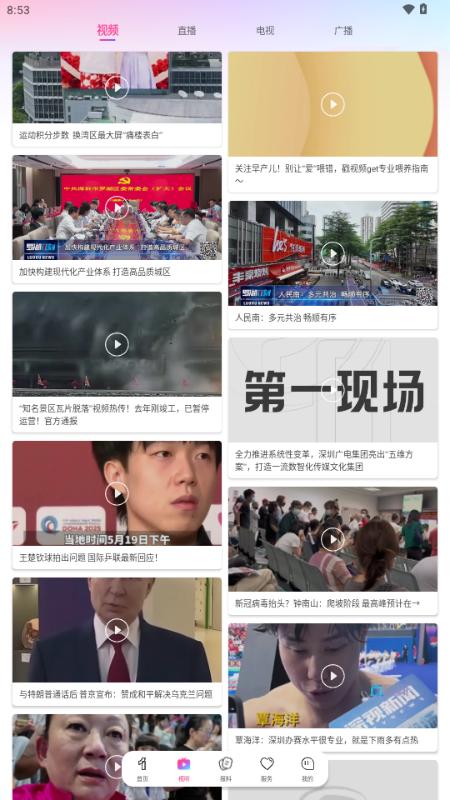 深圳第一现场app客户端v8.0.6 最新版 v5.3.3