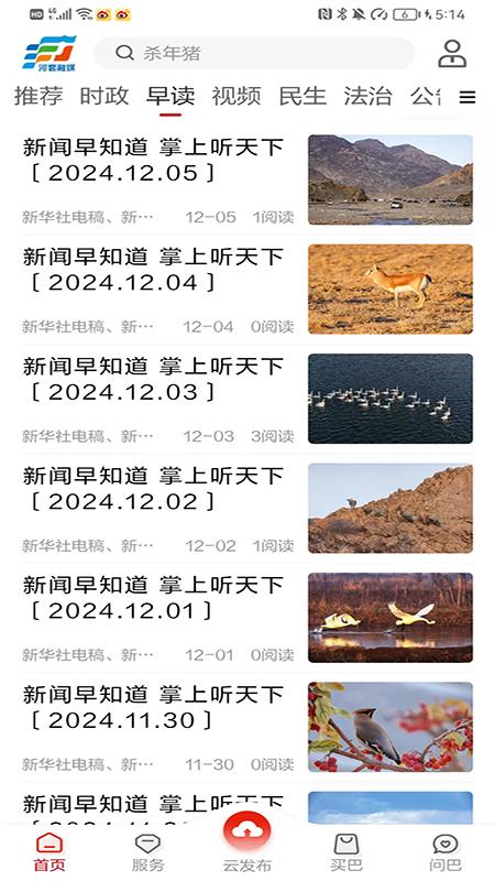 河套融媒客户端v1.0.5 官方版 v3.5.1