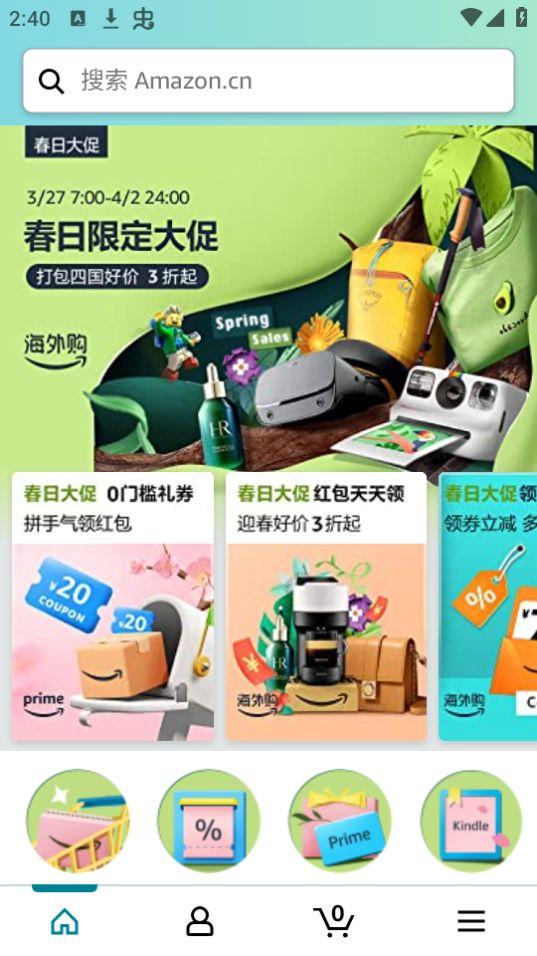 亚马逊购物app安卓版30.14.1.600最新版 v4.2.1