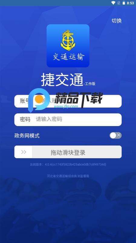 捷交通app官方正版v4.0.4 最新版 v5.4.1