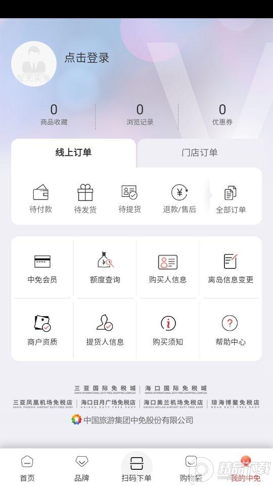 cdf中免海南免税app购买直邮10.11.50最新版 v6.1.4