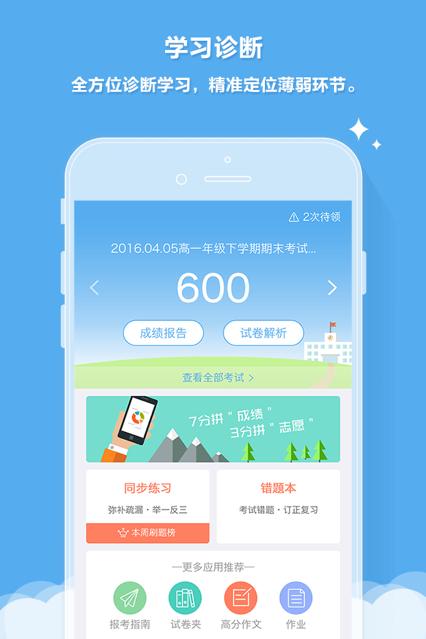 云成绩服务平台5.7.3 安卓手机版 v4.4.3