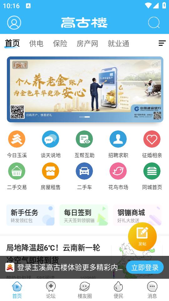 玉溪高古楼下载安装6.2.12 安卓版 v5.1.1