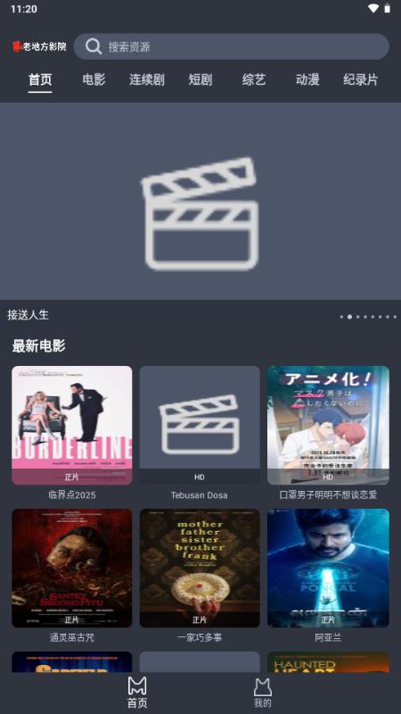 老地方影院纯净版v1.0.1 安卓版 v4.5.4