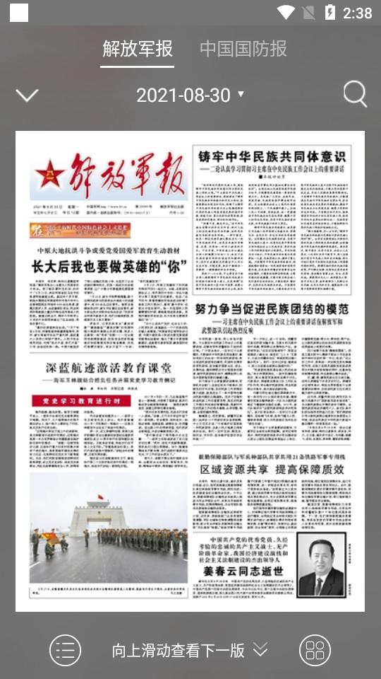 解放军报app3.1.8官方版 v3.5.3