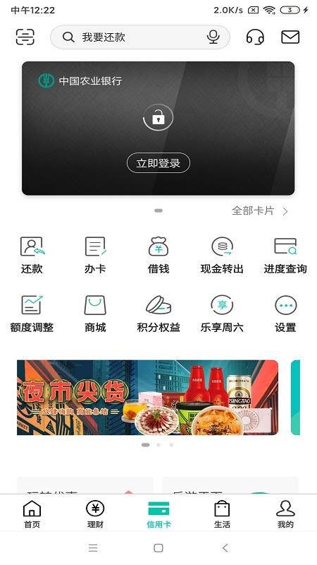 中国农业银行app10.1.1安卓版 v5.4.3