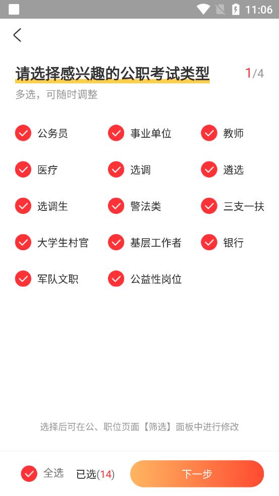 公考雷达app官方版v6.2.3.1 安卓最新版 v6.2.2