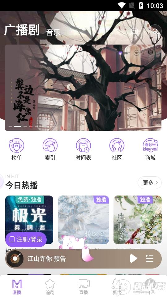 漫播app安卓版v1.5.38 最新版 v6.2.2