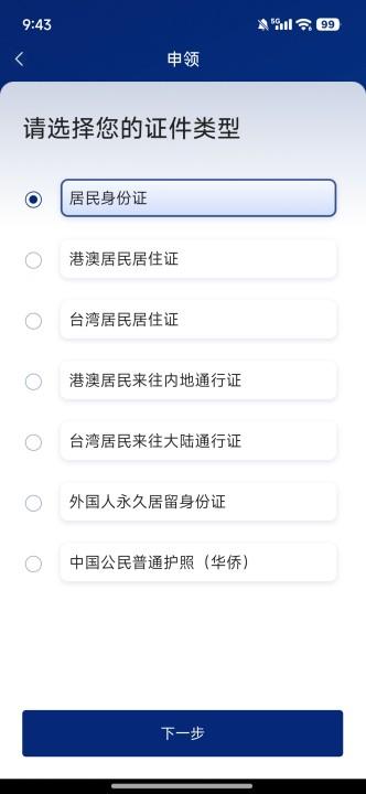 国家网络身份认证app最新版1.2.34 手机版 v5.5.1