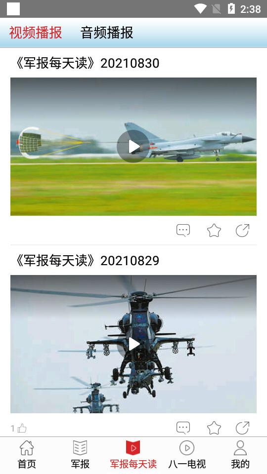 解放军报app3.1.8官方版 v3.5.3