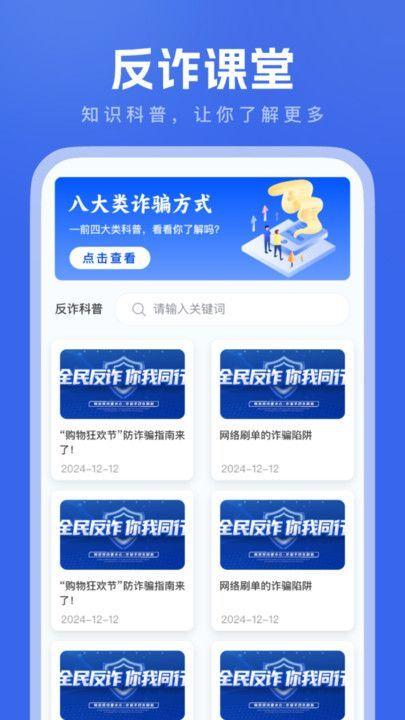反诈大师 v6.3.1
