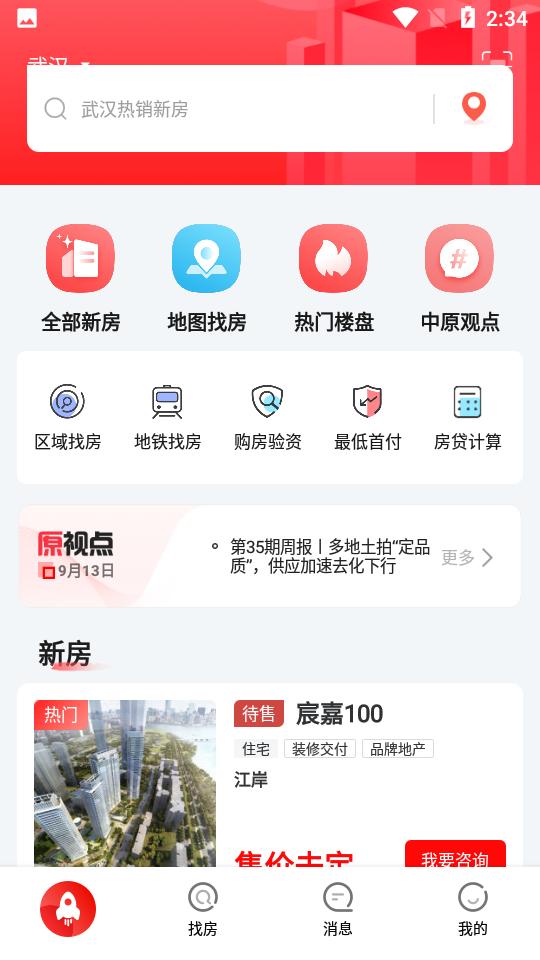 中原找房app官方下载v7.47.2 官方手机版 v3.3.4