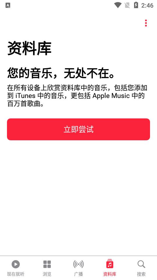 Apple Music安卓最新版4.9.6 手机版 v5.5.2