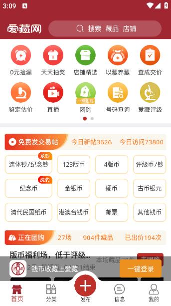 爱藏钱币收藏交易app5.0.0.1安卓版 v4.1.3