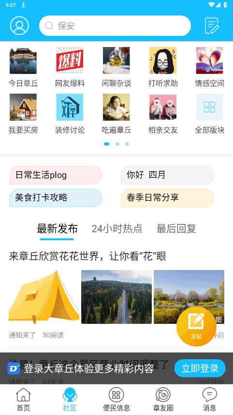 大章丘手机最新版7.9.3 安卓版 v3.4.2