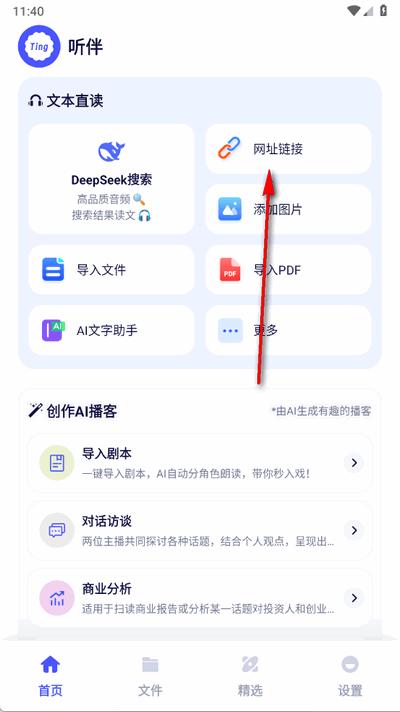 听伴app官方正版1.5.1 最新版 v5.1.2