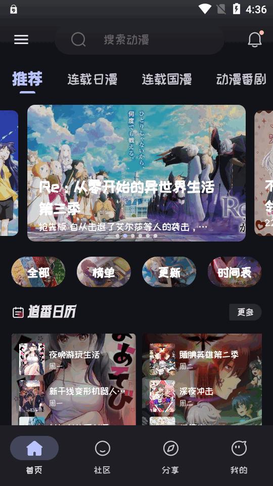 Mi动漫官方正版v2.4.0 安卓最新版 v6.0.3