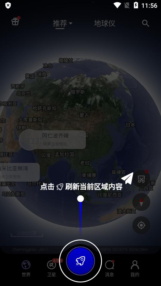 共生地球app最新版v 1.1.21 安卓手机版 v3.0.1