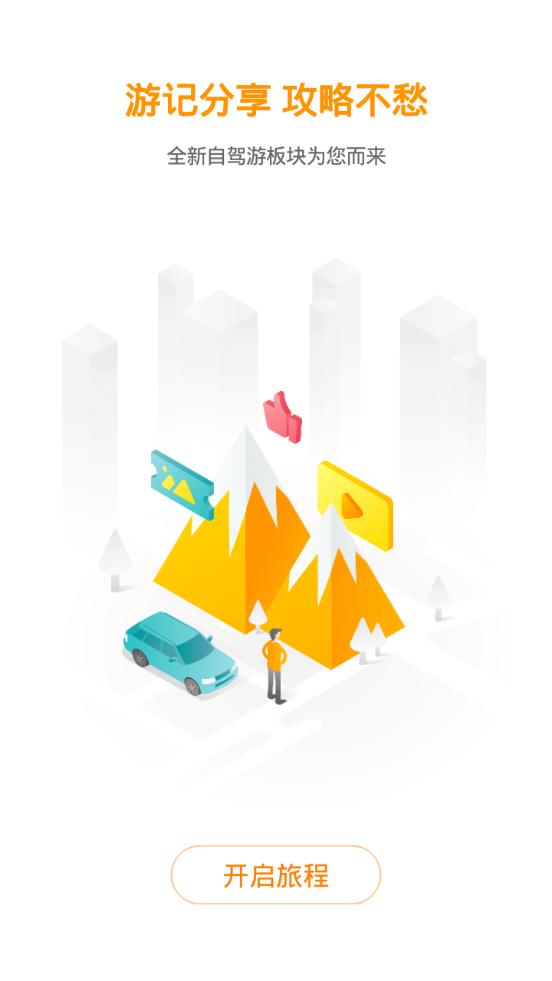 一嗨租车软件7.2.80 安卓手机版 v4.4.4