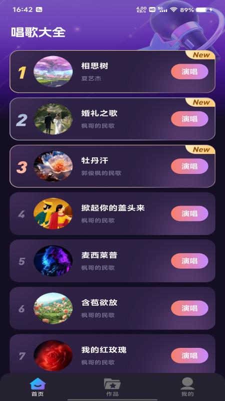 天天K歌app最新版2025v1.0.4 安卓版 v4.4.4