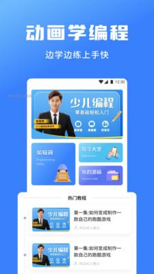 Scrat少儿编程 v3.1.1