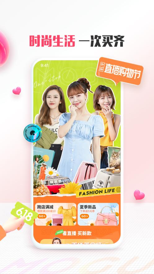 蘑菇街服务平台18.2.9.24934 安卓手机版 v4.3.4