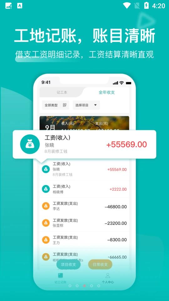 鱼泡工地记工APP安卓6.7.0 最新版 v6.2.1