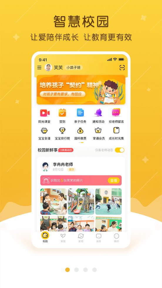 掌通家园客户端v7.8.1最新版 v5.0.1