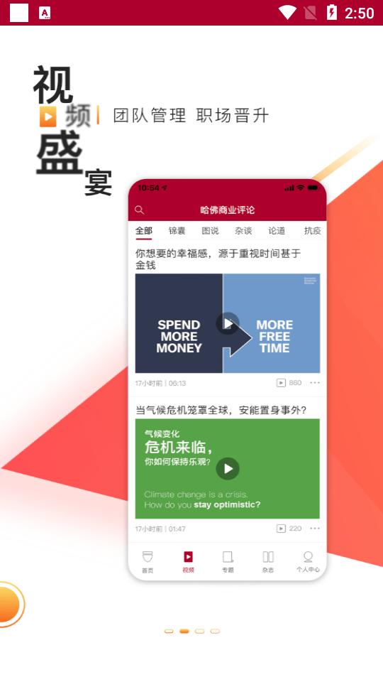 哈佛商业评论客户端2.9.21 官方中文版 v5.4.4