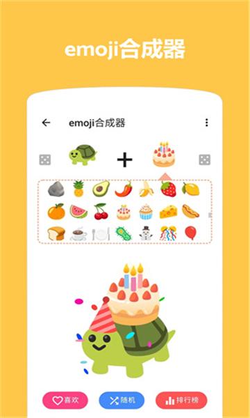 emoji表情包制作器