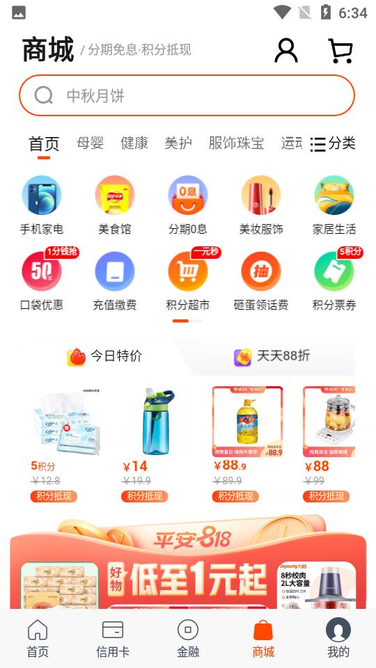 平安口袋银行安卓手机V7.7.0最新版 v6.0.1